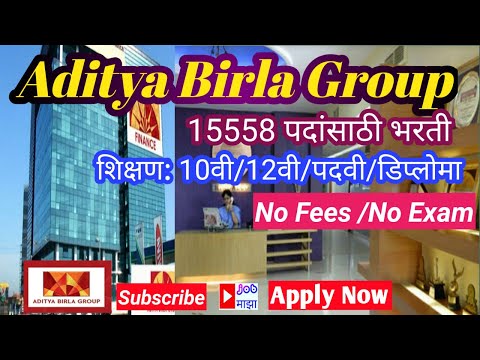 Aditya Birla Group Jobs 2021/आदित्य बिरला ग्रुप मधे नोकरी ची संधी