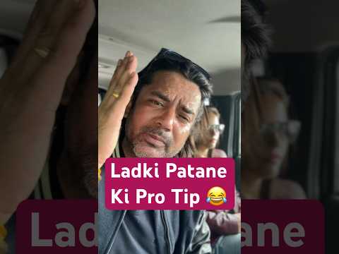 Ladki Patane Ki Pro Tip 2025| #youtubeshorts #ytshorts #trending #trendingshorts #viralvideo