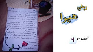 قول میدم این رمان خاصه هم ارائه‌ش هم قلمش و هم موضوعش با گویش کرمانشاهه. #رمان #رمان_صوتی #بازیگری 