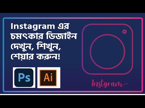 Adobe Illustrator Bangla tutorial | Instagram Logo design
