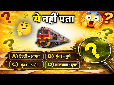 क्या आप ये आसान सवाल का जवाब दे पाएंगे? Hindi GK questions || #gk quiz gk question and answer