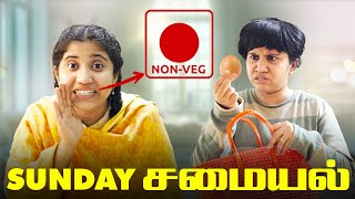 Sunday சமையல் | Tamil Comedy Video | SoloSign