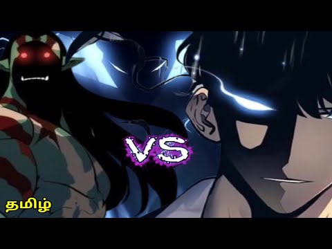 Sung jinwoo vs groctar 🔥 Solo leaving Explanation in tamil 😱 Anime review tamil | manhwa version