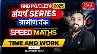 🔥 IBPS RRB PO/Clerk (ग्रामीण बैंक 2025) | DAY - 20 | Time & Work | By Arun Sir
