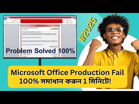 🔥 Microsoft Word Product Activation Failed? সমাধান করুন ১ মিনিটে! | 100% Working Solution Bangla