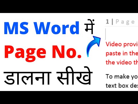 ms word me page number kaise dale | how to add page number in ms word