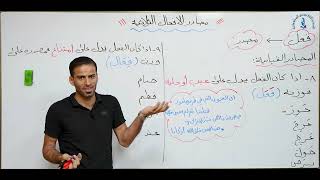 مادة اللغة العربية للصف الثالث متوسط : مصادر  الافعال الثلاثية