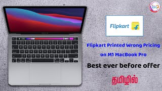 Flipkart quoted wrong Price on M1 MacBook Pro 😂😂😂 (offer) in Tamil @  TechApps Tamil