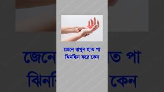 general knowledge || quiz | spinal cord | health tips #healthtips #health #tips #shortvideo