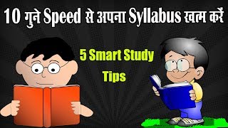Fastest Way To Cover Entire Syllabus In Hindi | 5 Smart Study Techniques