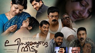 Lissammayude Veedu | Malayalam Full Movie | Meera Jasmine | Salim Kumar | Rahul Madhav | [[ENG SUB]]