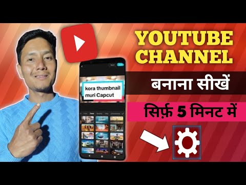 YouTube Channel Kaise Banaye 2025? Sirf 5 Minute Mein Mobile ya Laptop Se Channel Banao!