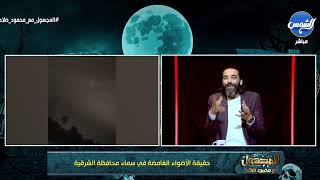 المجهول مع محمود صلاح || الحلقة الكاملة || 14.2.2025