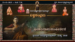 Madhyaradhane of Yatikulachakravarti Sri Vishveshatirtharu-Sivasriskandaprasad-#vishwasambrahma