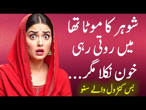 Bold Urdu Novel | Emotional Urdu Story | Urdu Story Ghar