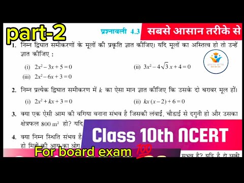 class 10 maths 💯chapter 4🔥 exercise 4.3 question 2-5  in hindi#class10maths #education #exam 