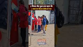 2 मिनट लेट हुआ इस बहन के 2 साल का मेहनत बर्बाद हो गया #vishalsir #biharboard