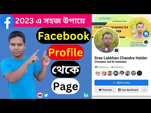 How to convert Facebook profile to page 2023 Facebook profile to page convert #facebookpage