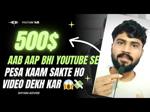 Aab aap bhi youtube se pesa kama sakte ho video bekh kar 💸
