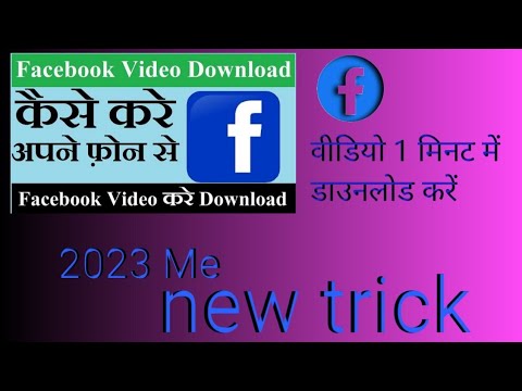 how to download Facebook video ll Facebook video download kaise karen