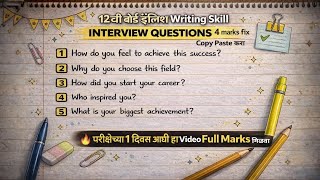 12th HSC Board English Writing Skill | Interview Questions 4 Marks Fix | Copy Paste Answers