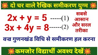 Vajragunan Vidhi | वज्रगुणन विधि | Vajragunan Vidhi Se Samikaran Kaise Hal Karen | vajra gunankhand
