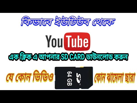 How To Download Youtube Video Without Apps (Bangla Tutorial)