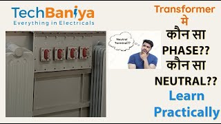 How to identify neutral terminal of a Distribution Transformer? | TechBaniya Knowledge Bank| Video-3