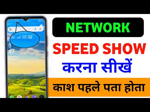 Network Speed Show Kaise Kare | Mobile Ka Network Speed Show Kaise Kare |