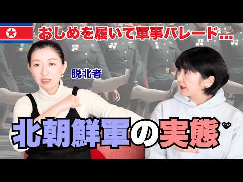 [North Korea] The "Fate" of Female Soldiers | A Former Elite Defector Speaks for the First Time A...