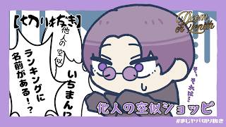 【切り抜き】【まじめにヤバシティ】カジノへの寄付がバレるショッピ【天唄サウ/秋雪こはく/ろぜっくぴん/ショッピ】【Doom or Zenith】