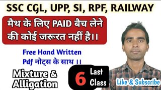 Mixture & Alligation =6 | SSC CGL|SSC| GD |CHSL |MTS|RAILWAY| UPP || #ssc #uppolicebharti