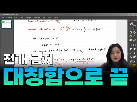 [IB Math AA] IB Maths의 핵심! Roots & Coefficients