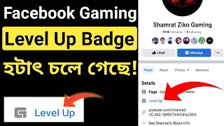 Facebook Gaming Level Up Badge Not Showing Problem | Facebook Level Up Program Problem |