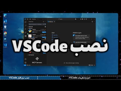 نصب ابزار اصلی کدنویسی: VSCode برای همه زبان‌ها