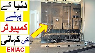 Story of World's First Computer
