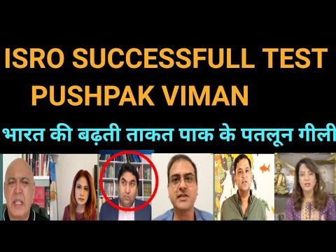 INDIA SUCCESSFULLY TEST PUSHPAK VIMAN | PAK MEDIA SHOCKED 😲