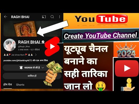 YouTube Channel Kaise Banaye | How To Channel Create 2025 | यूट्यूब चैनल कैसे बनाएं 2024