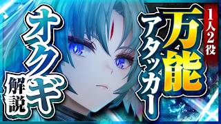 【エンドフィールド】引いて損なし！超万能アタッカー「オクギ」完全解説！おすすめ武器・防具・パーティ編成