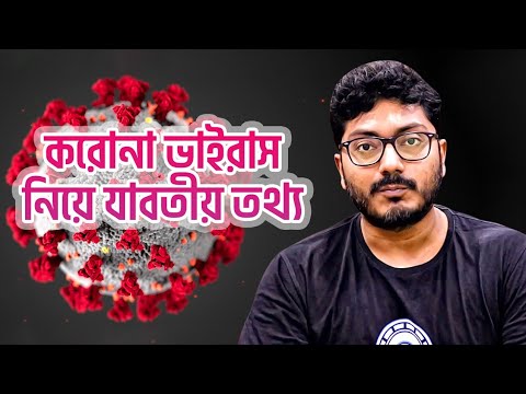 Coronavirus Pandemic Explained | করোনা ভাইরাস নিয়ে যাবতীয় তথ্য