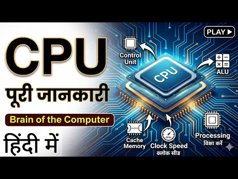 Computer - Part 10 | 2026 series of Computer | CPU (Central Processing Unit)–पूरी जानकारी हिंदी में
