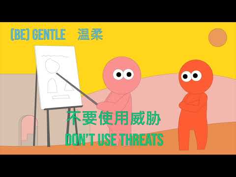 DBT GIVE Skill (in Mandarin; 中文)