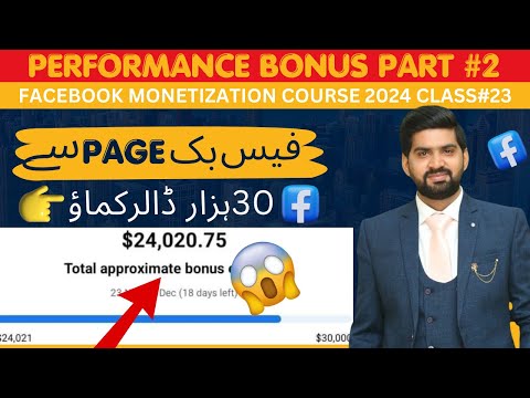 How To Get Performance Bonuse? | Facebook Performance Bonus 2024 | Facebook Performance Bonus Setup
