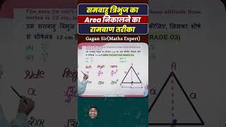 #careerwill_app #ssc #mathswonderinseconds #mathswizardgaganpratapsir #cgl #triangle