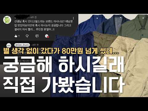 I went to a brand recommended by a subscriber, and... wow, this place is a goldmine. If you're in...