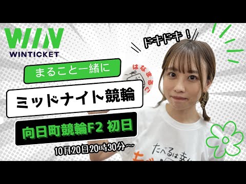 【ウィンチケット】まること競輪！
