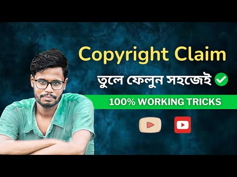 Copyright Claim  খুব সহজে তুলে ফেলুন | How To Remove Copyright Claim Bangla