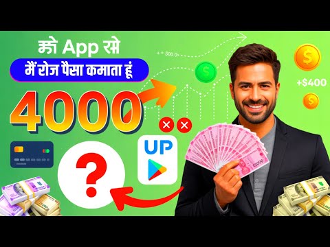 2025 का नया Paisa Kamane Wala App | ₹500 Refer, ₹100 Daily | Ghar Baithe Kamai Proof