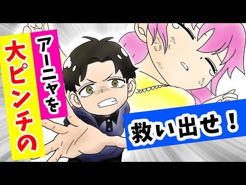 2話【ダミアニャ】ピンチのアーニャを助けるダミアンがかっこいい！！SPY×FAMILY original comic #2