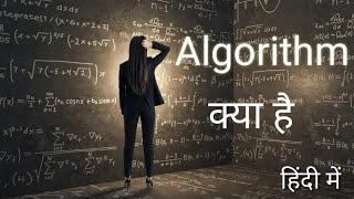 What is Algorithm With Full Information? – [Hindi] - Aman Technical Studies